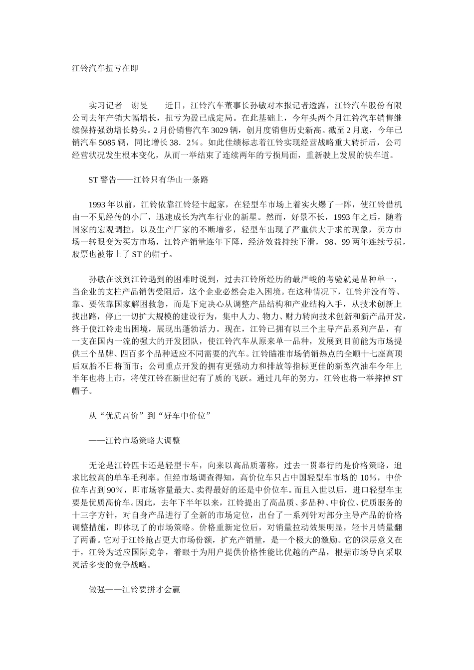江铃汽车扭亏在即.doc_第1页