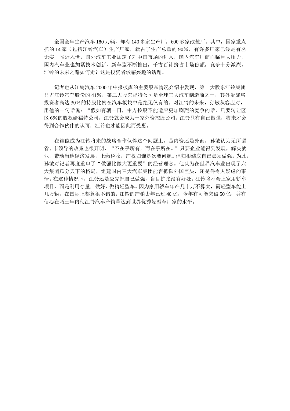 江铃汽车扭亏在即.doc_第2页