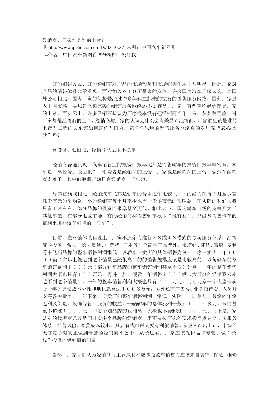 经销商、厂家谁是谁的上帝.doc_第1页