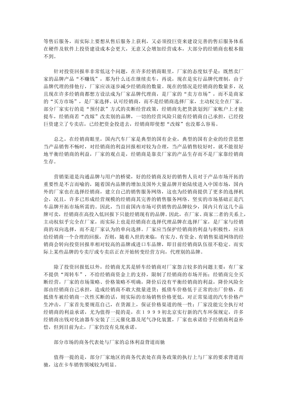 经销商、厂家谁是谁的上帝.doc_第2页