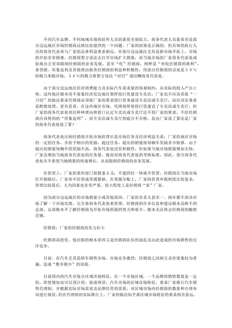 经销商、厂家谁是谁的上帝.doc_第3页