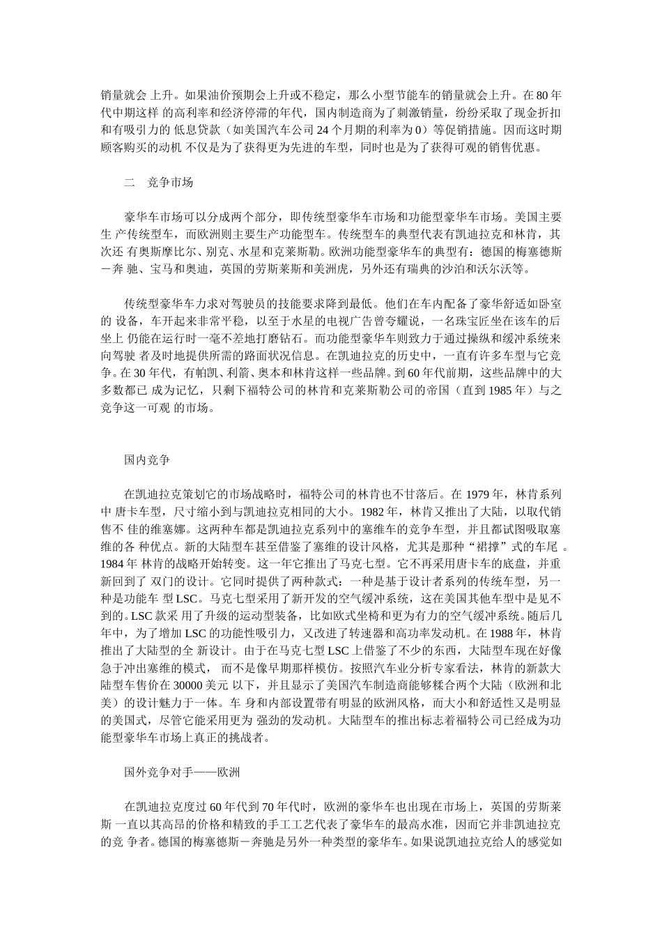 凯迪拉克豪华车市场状态.doc_第2页