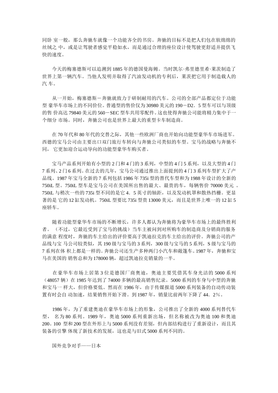 凯迪拉克豪华车市场状态.doc_第3页