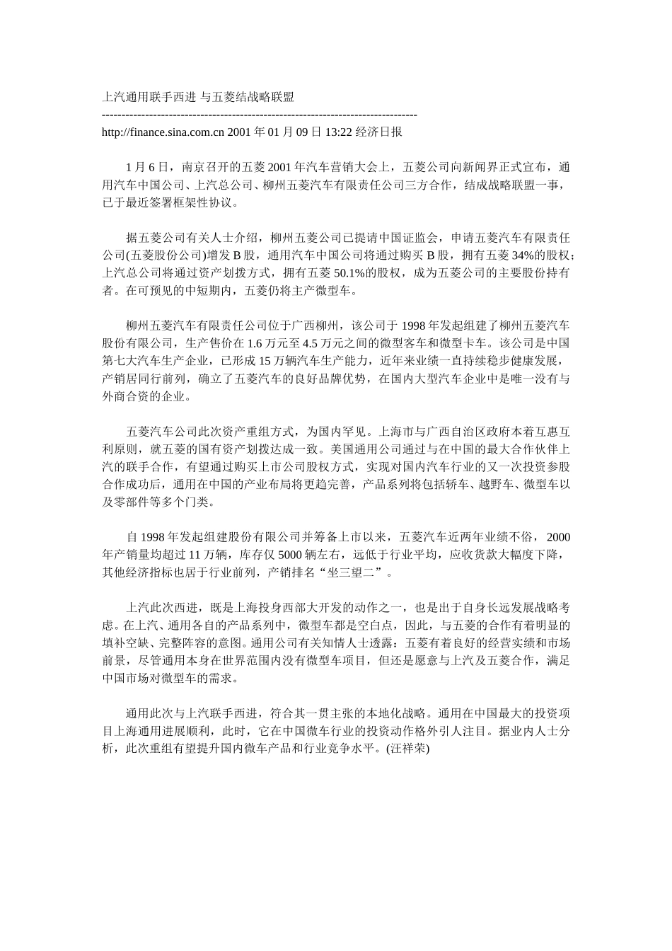 控股广西五菱上汽扩张西进.doc_第2页