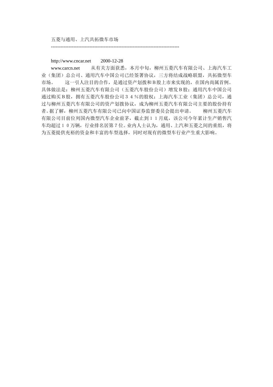 控股广西五菱上汽扩张西进.doc_第3页