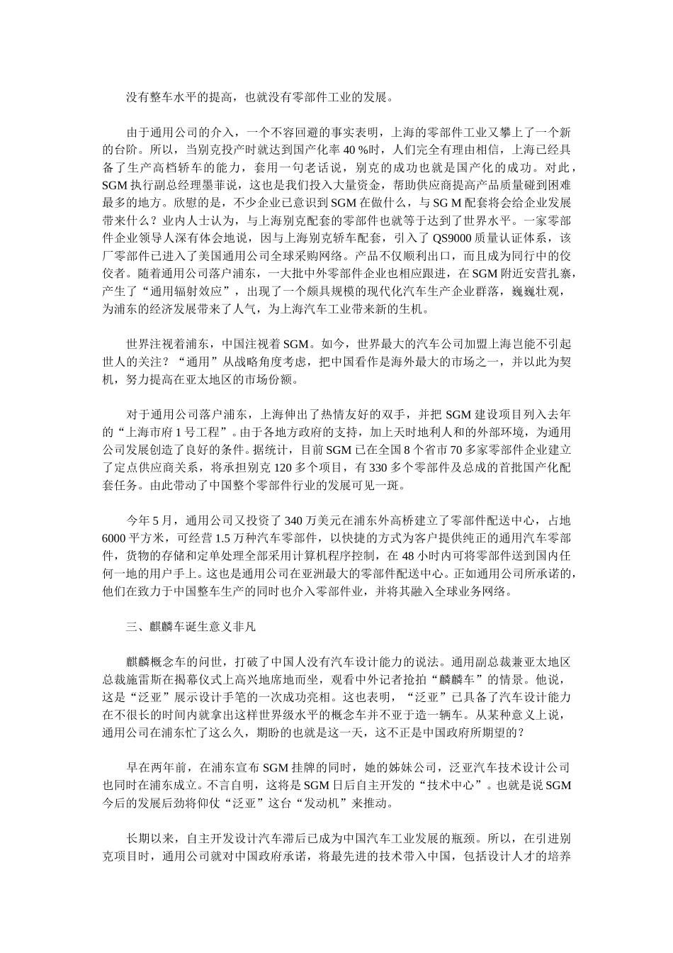 美国通用在上海浦东发展的启示.doc_第2页