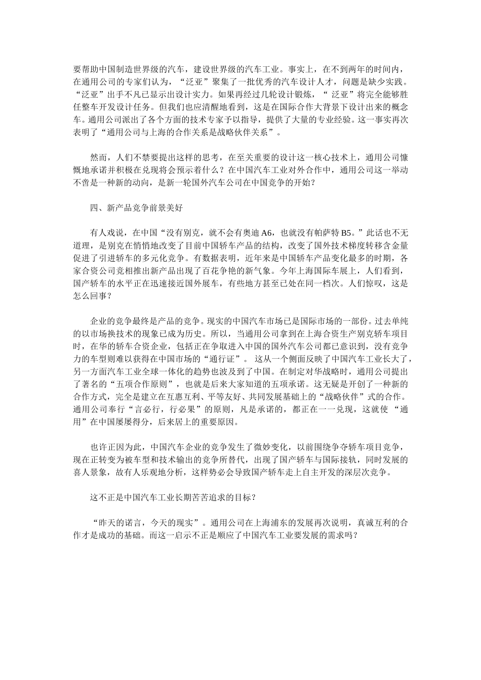 美国通用在上海浦东发展的启示.doc_第3页