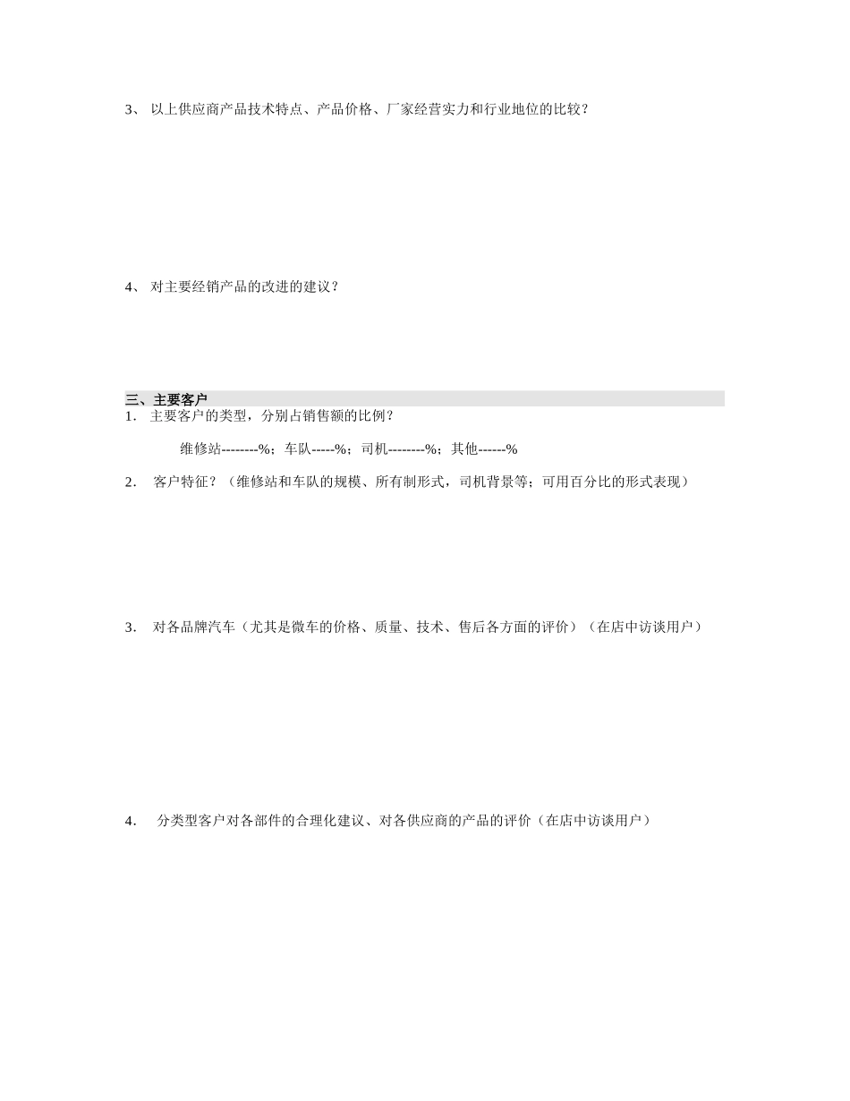 配套件销售商.doc_第2页