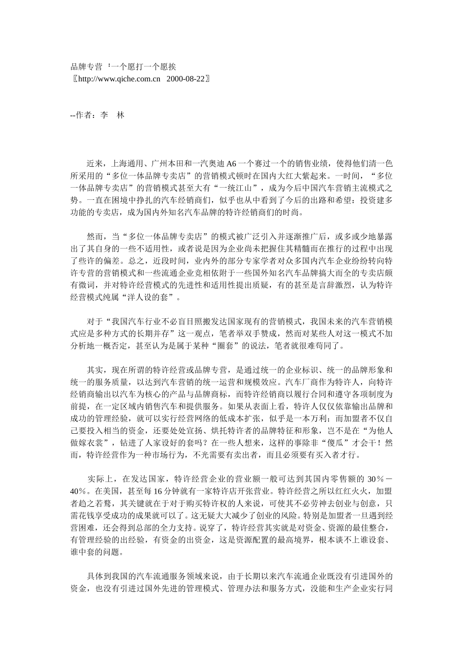 品牌专营一个愿打一个愿挨.doc_第1页