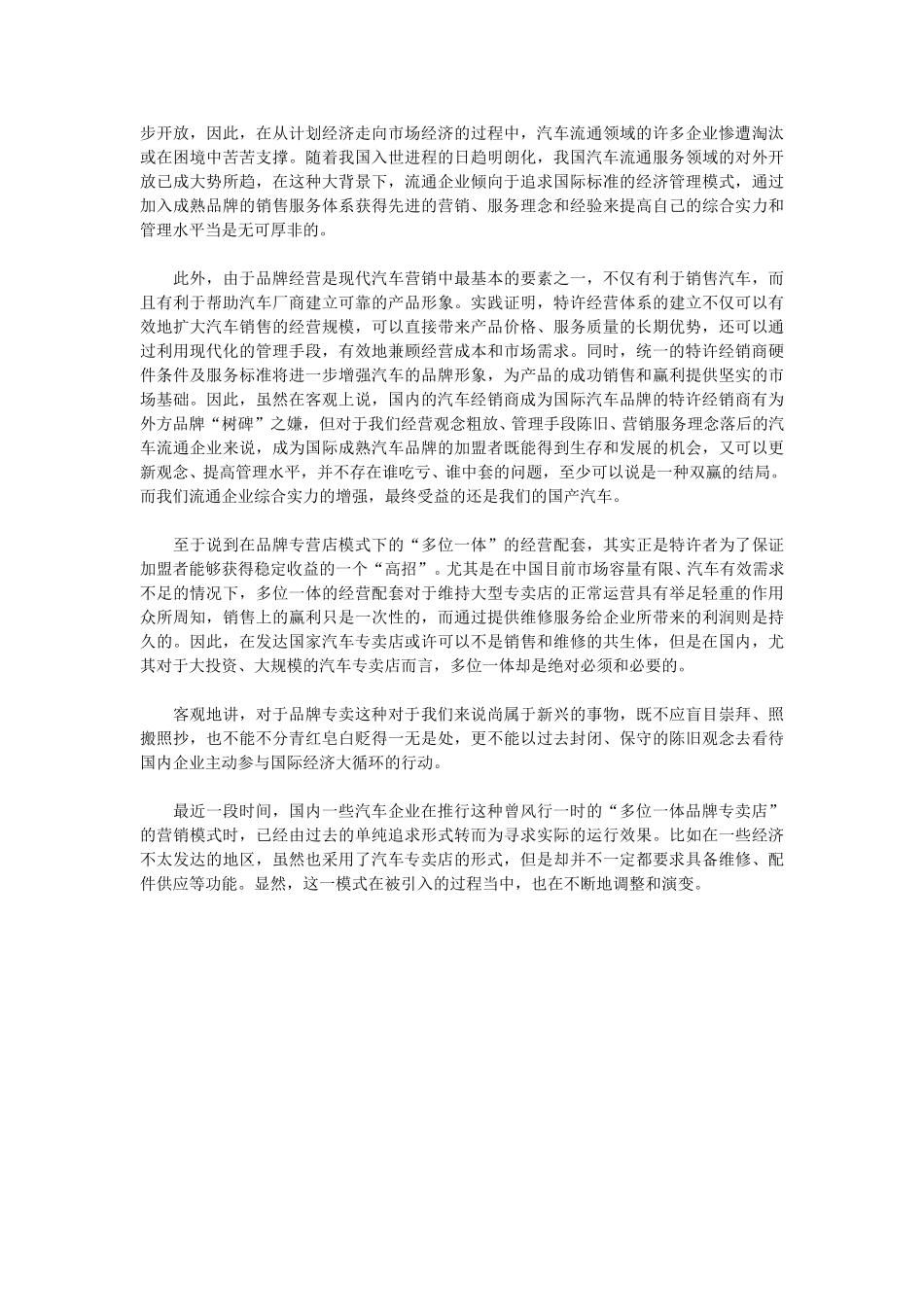 品牌专营一个愿打一个愿挨.doc_第2页
