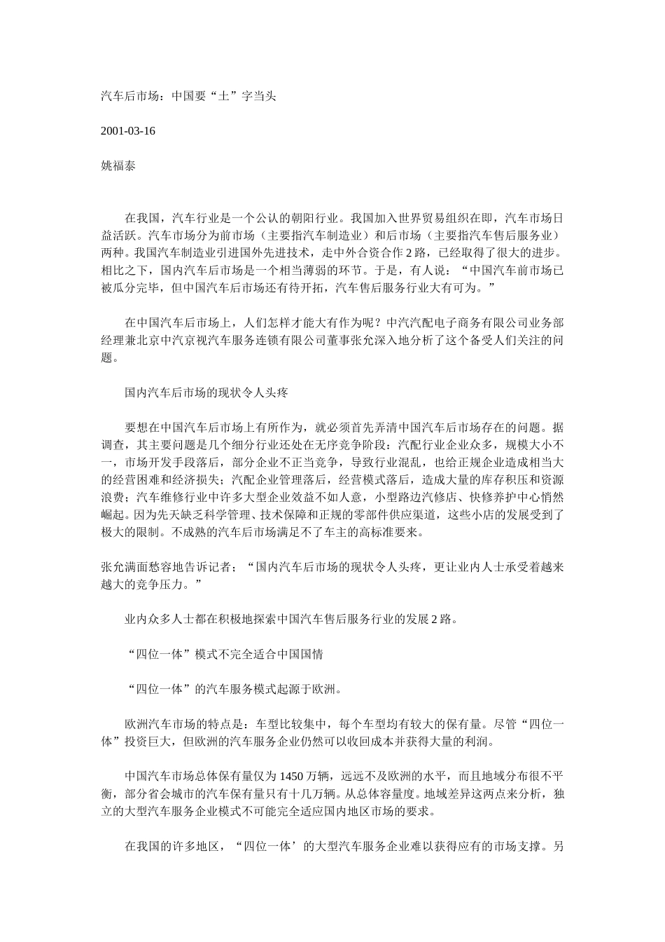 汽车后市场：中国要“土”字当头.doc_第1页