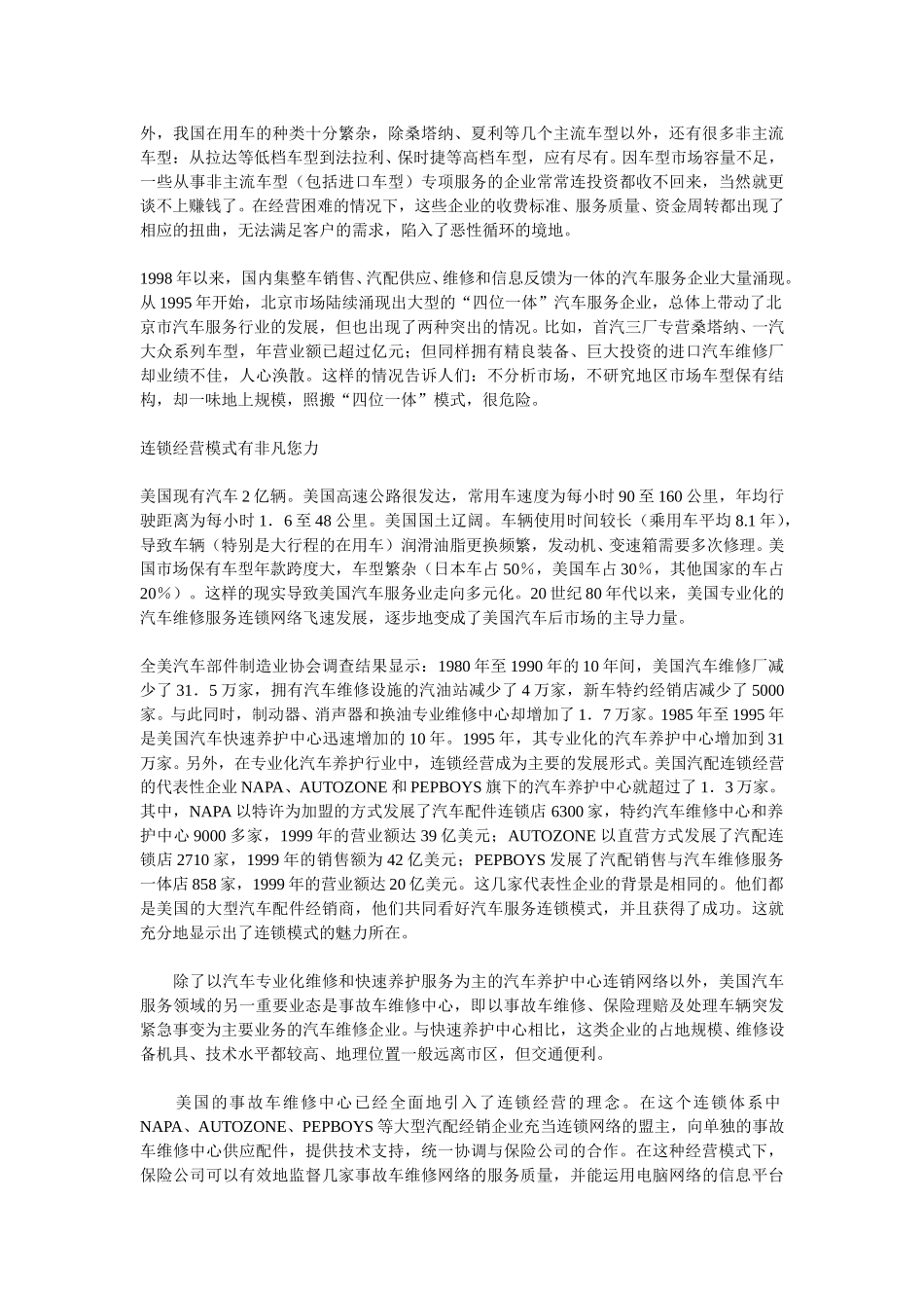 汽车后市场：中国要“土”字当头.doc_第2页