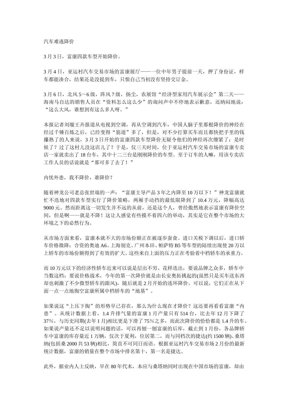 汽车难逃降价.doc_第1页
