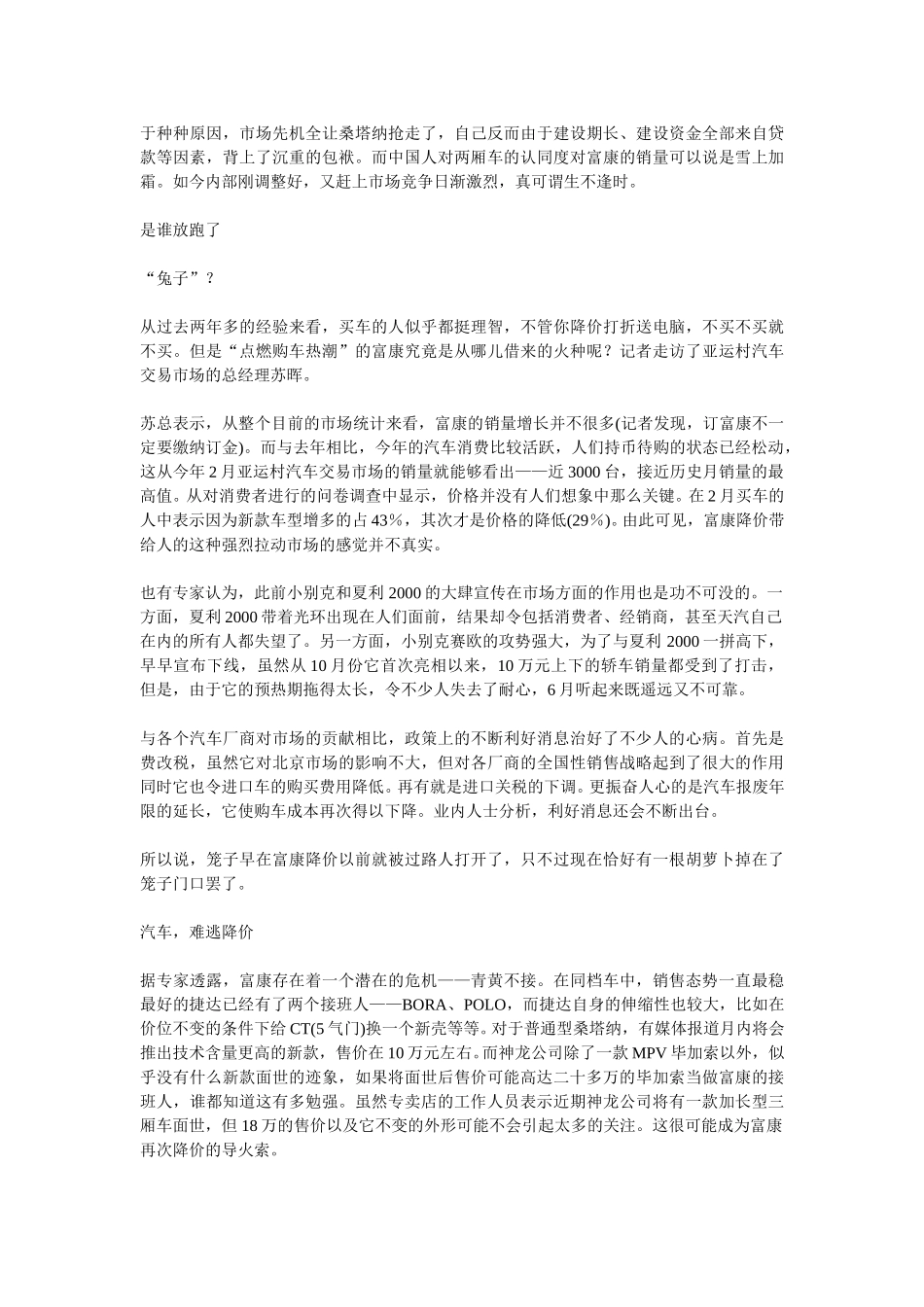 汽车难逃降价.doc_第2页