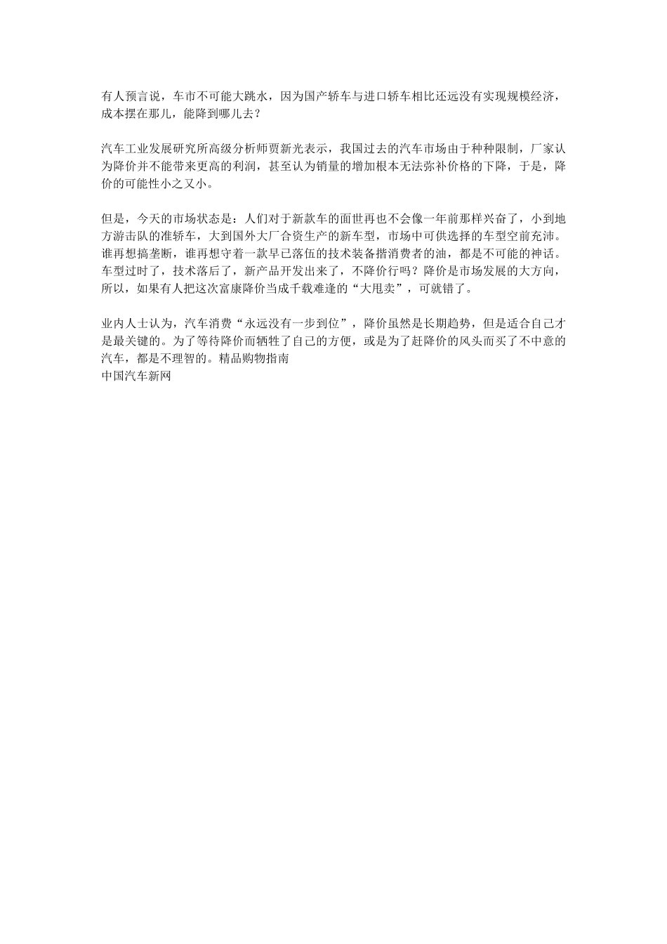 汽车难逃降价.doc_第3页