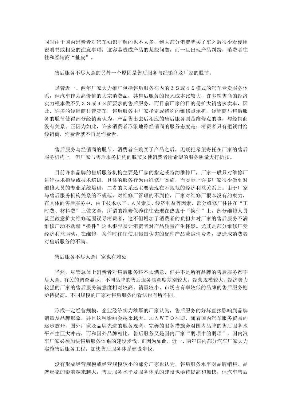 汽车售后服务　一个难言的话题.doc_第2页