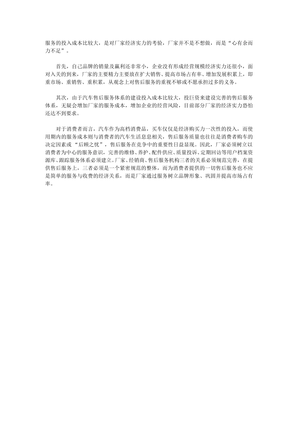 汽车售后服务　一个难言的话题.doc_第3页