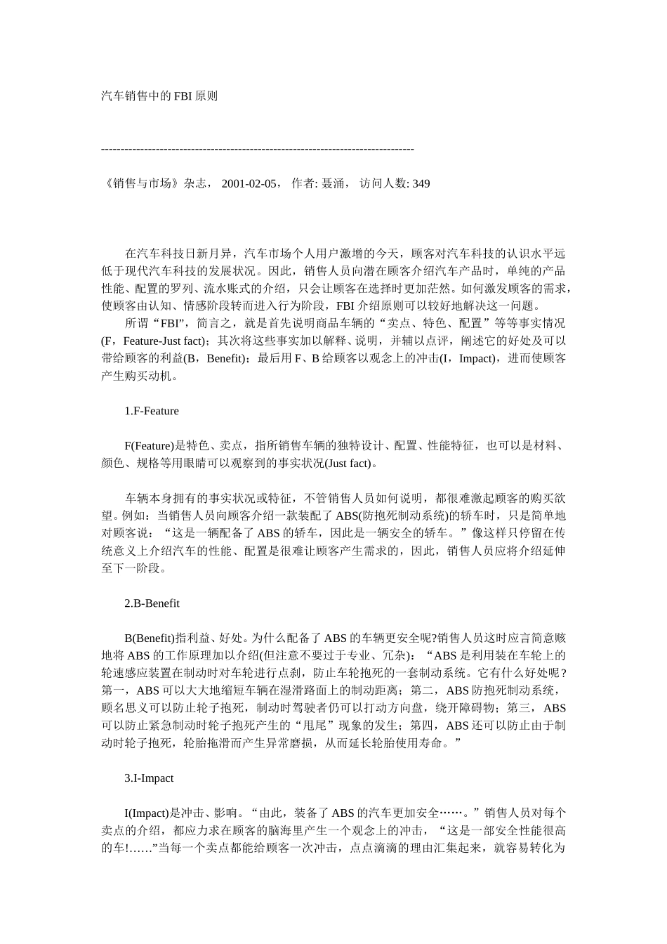 汽车销售中的FBI原则.doc_第1页