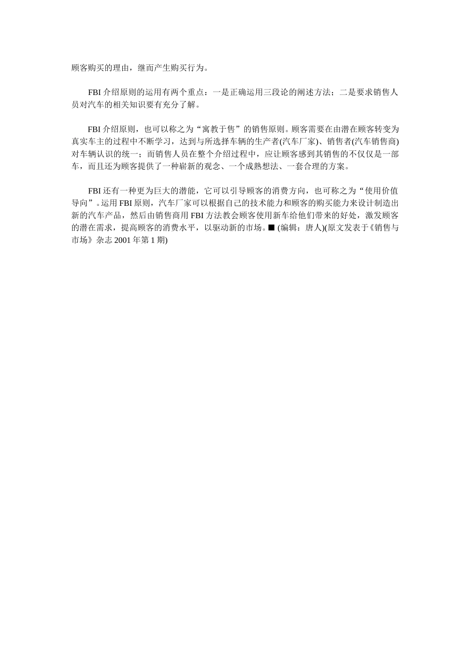 汽车销售中的FBI原则.doc_第2页