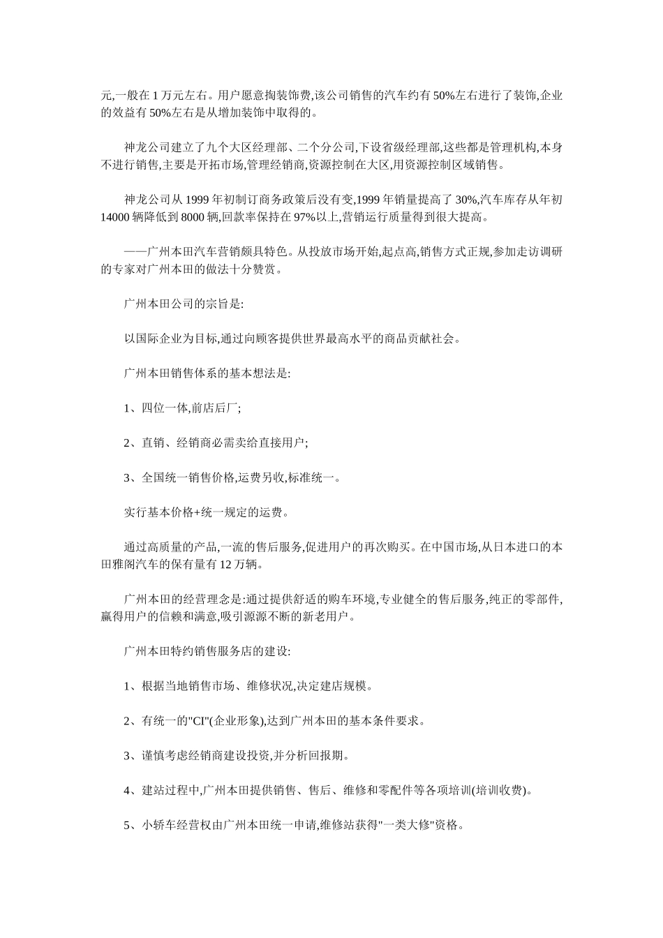 汽车营销.doc_第2页
