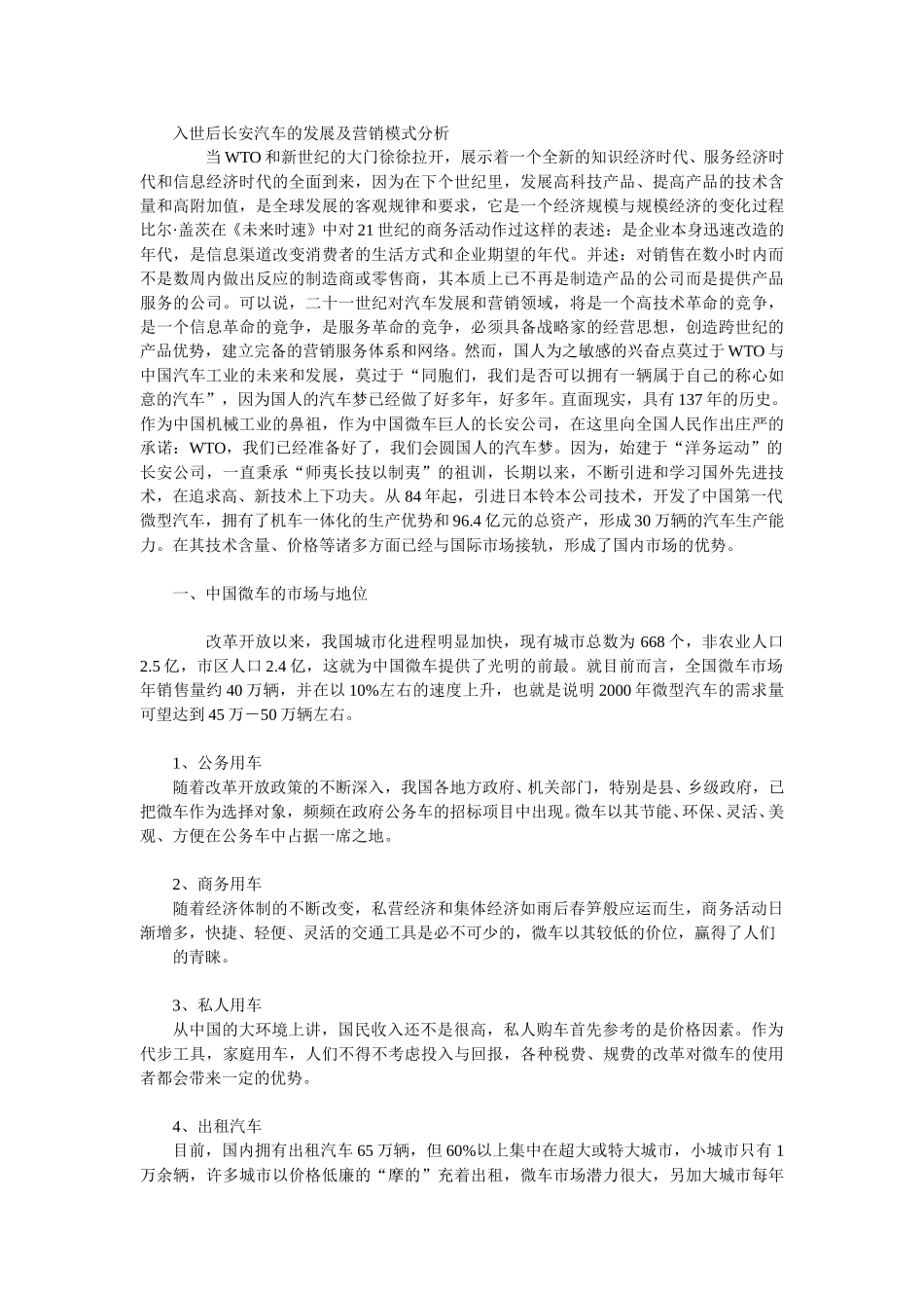 汽车营销2.doc_第2页