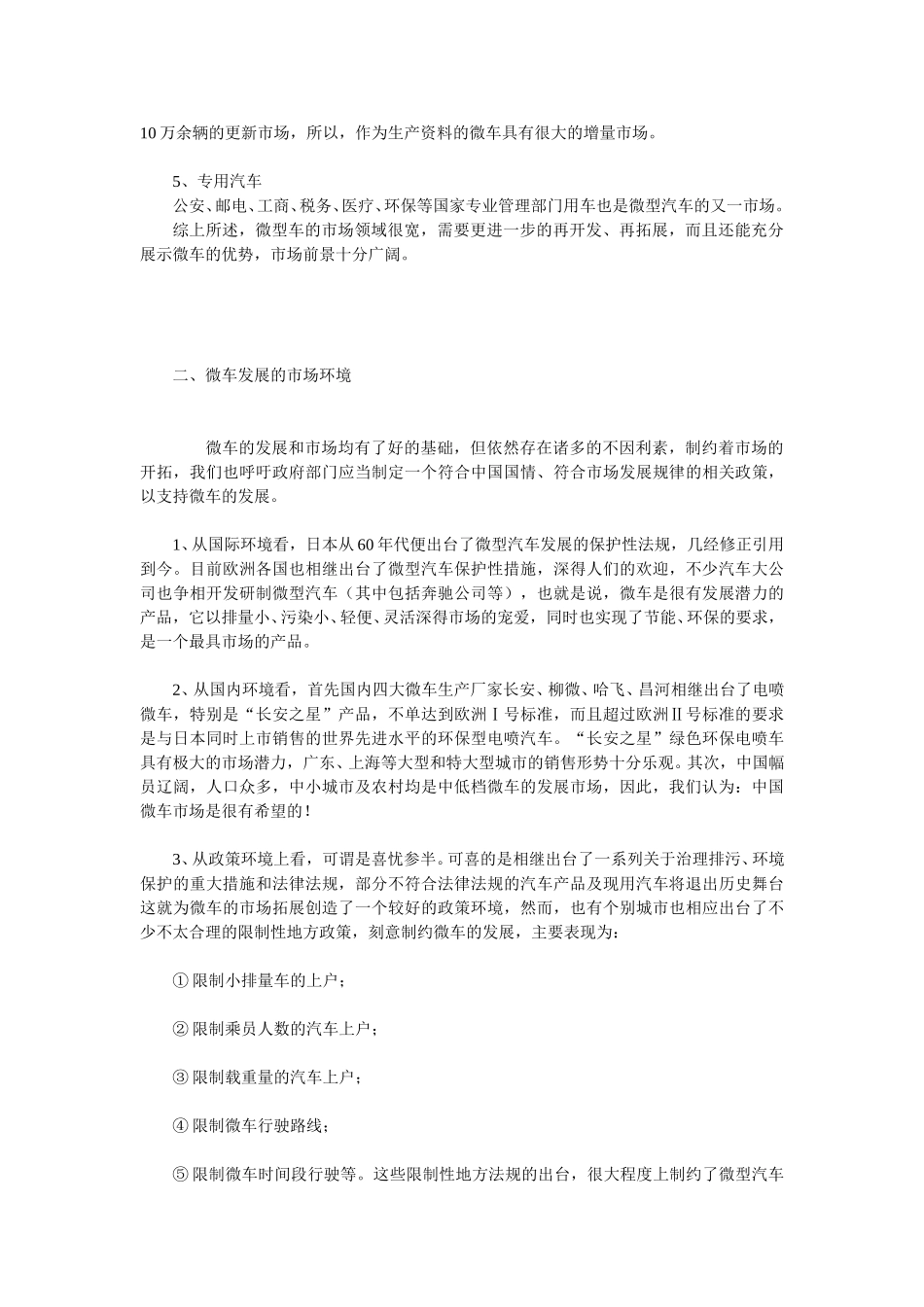 汽车营销2.doc_第3页