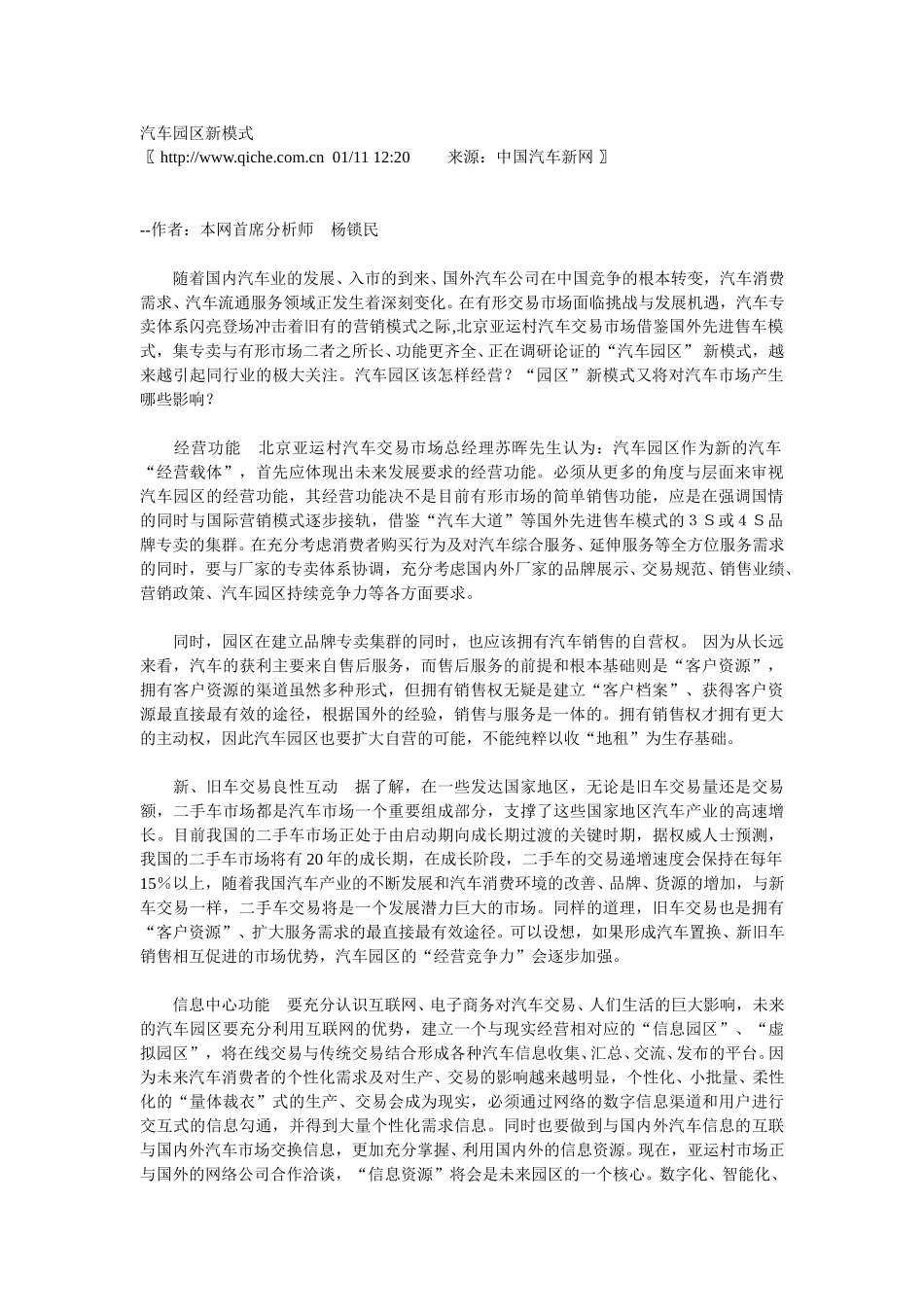 汽车园区新模式.doc_第1页