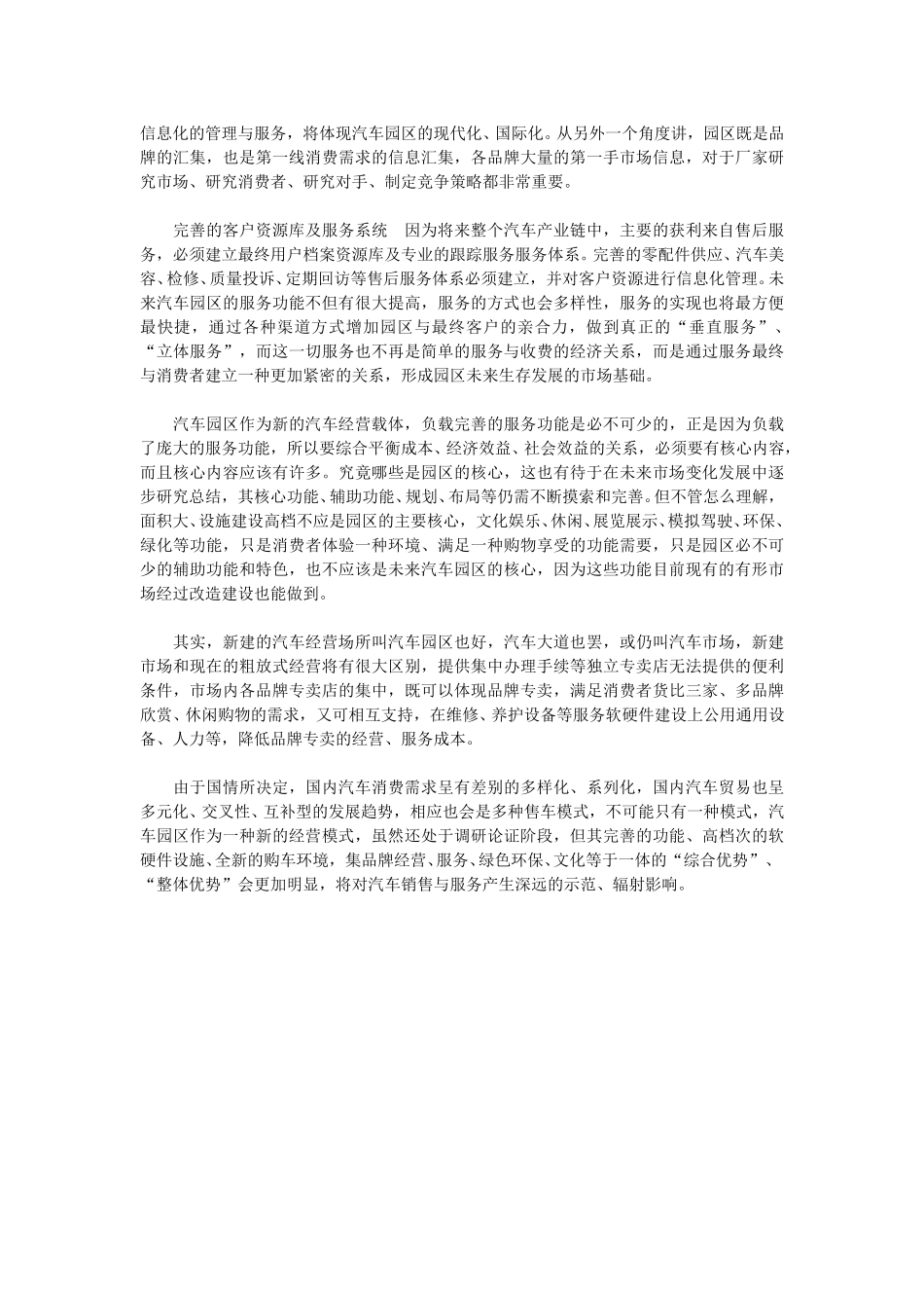 汽车园区新模式.doc_第2页