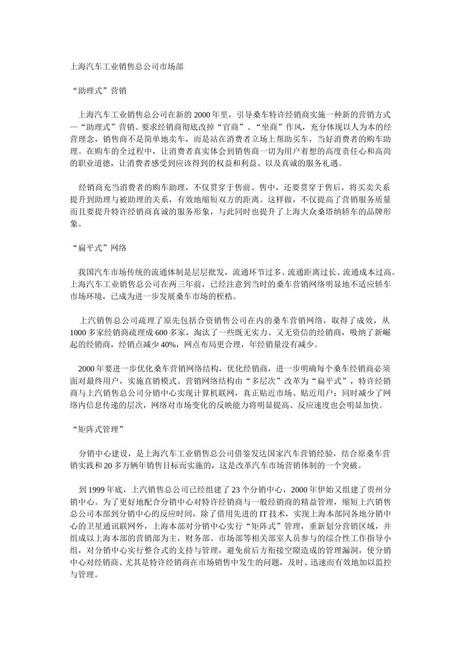上海汽车工业销售总公司市场部.doc_第1页