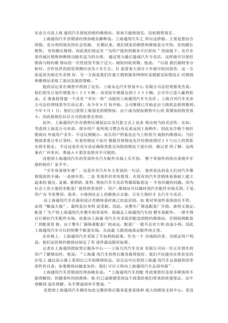 上海通用的营销模式行得通吗.doc_第2页
