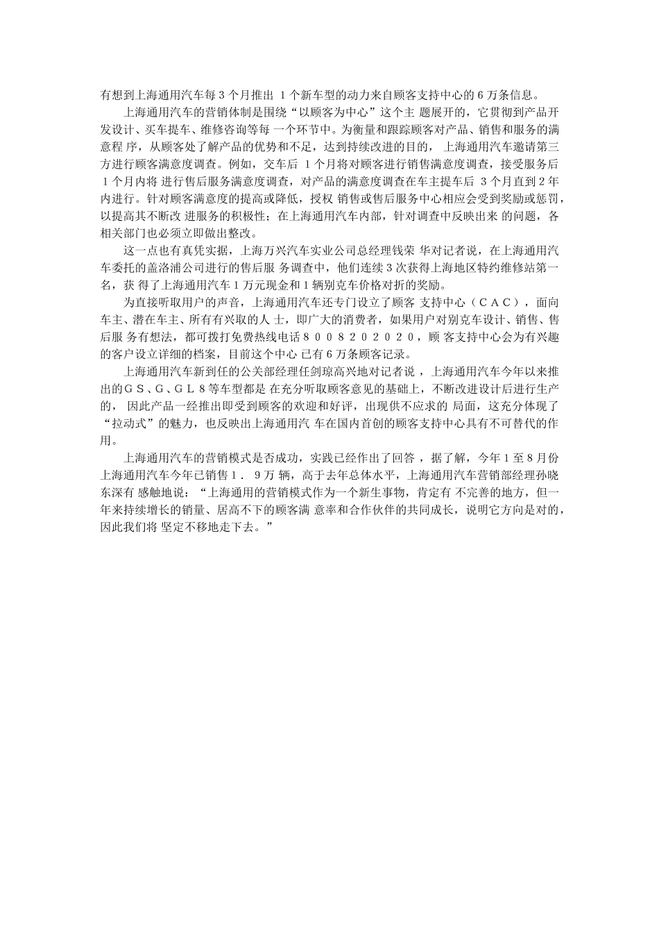 上海通用的营销模式行得通吗.doc_第3页