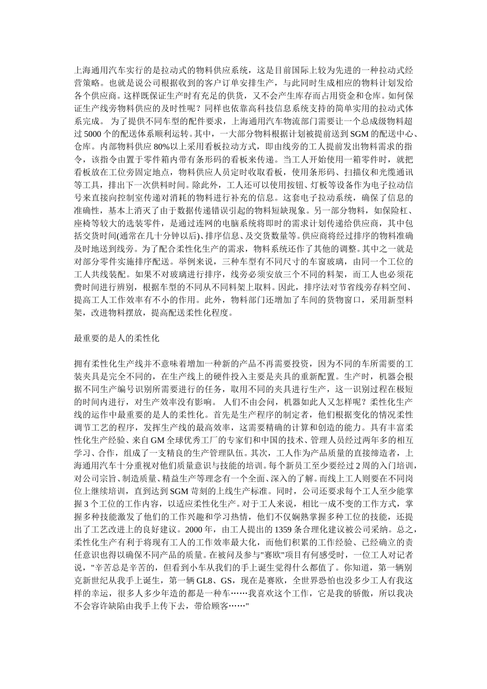 上海通用汽车，柔性化生产线究竟柔在哪里.doc_第3页