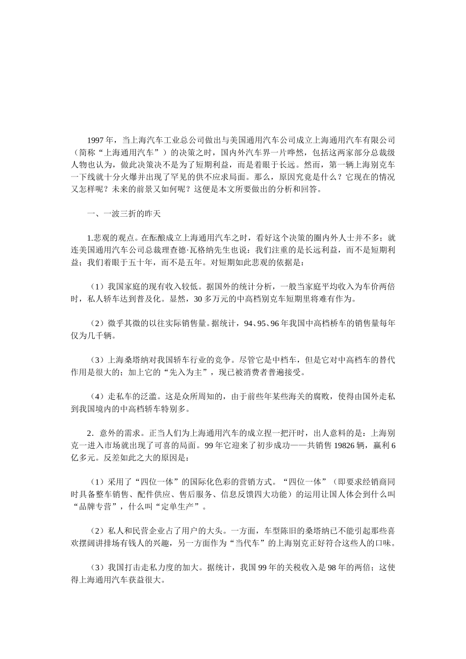 上海通用汽车.doc_第1页
