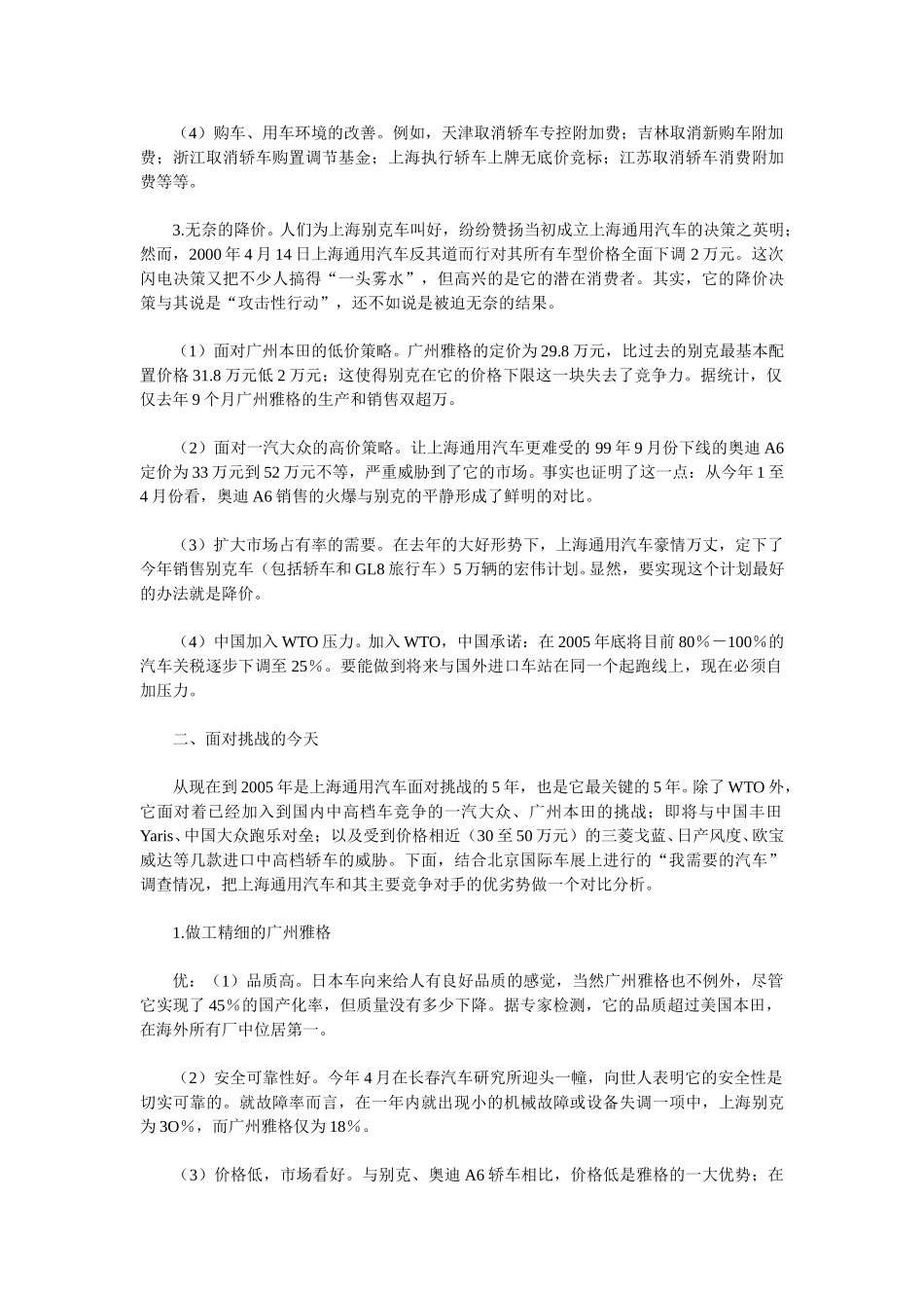 上海通用汽车.doc_第2页