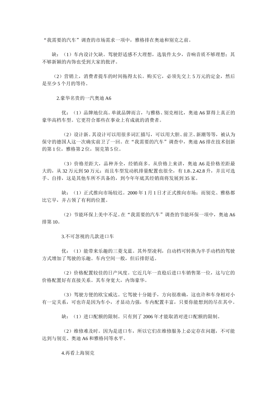 上海通用汽车.doc_第3页