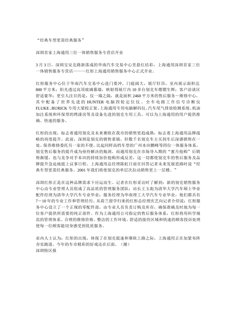 上海通用欲开发“农用汽车”.doc_第1页
