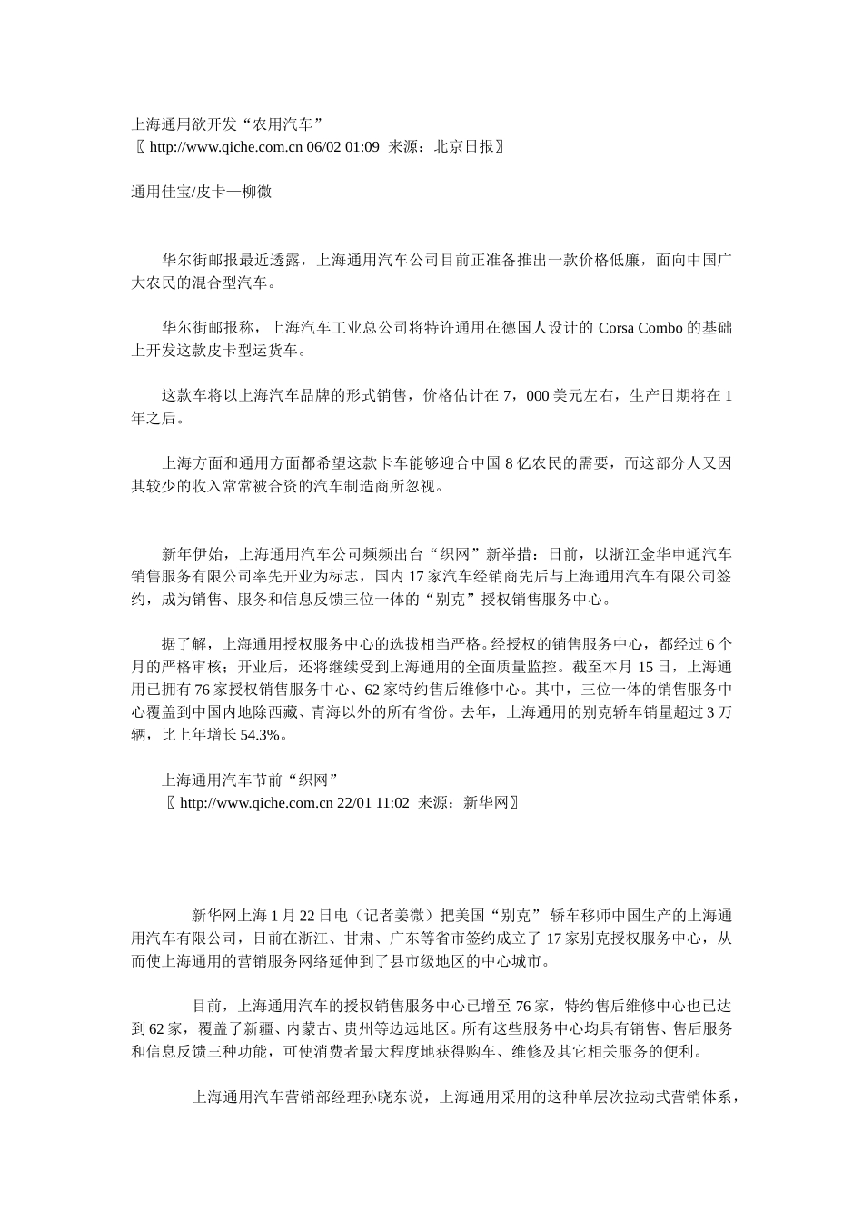 上海通用欲开发“农用汽车”.doc_第2页