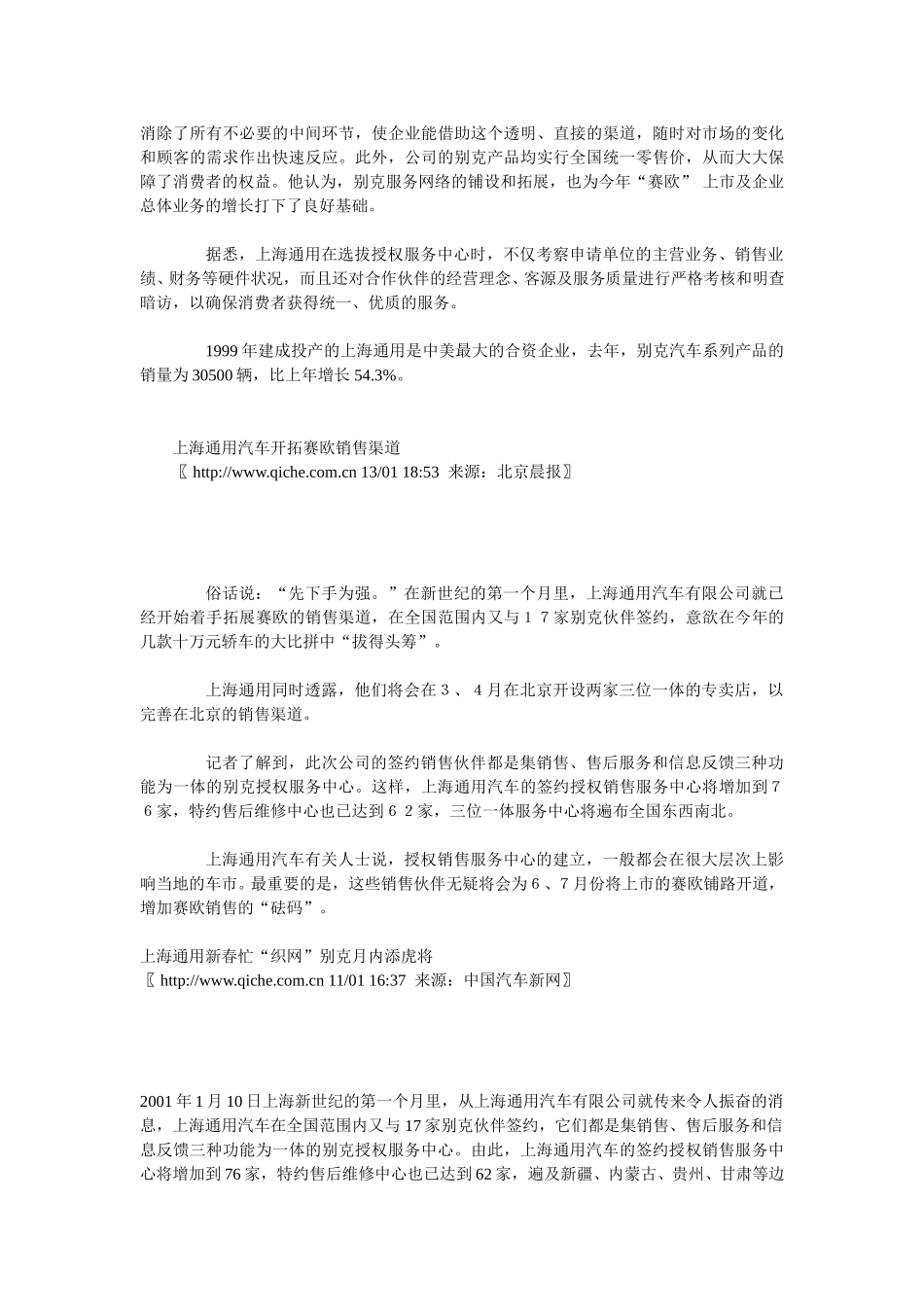 上海通用欲开发“农用汽车”.doc_第3页