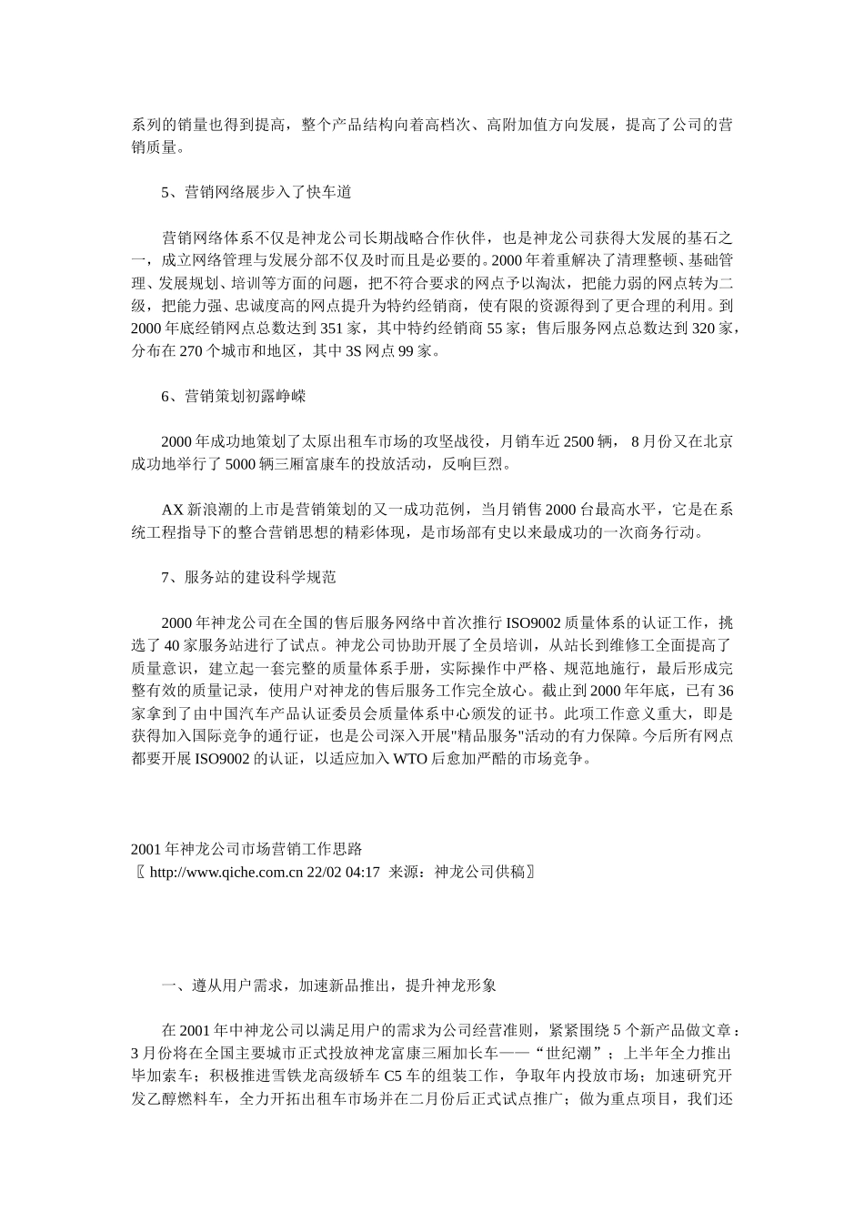 神龙公司2000年营销工作七大可喜变化.doc_第2页