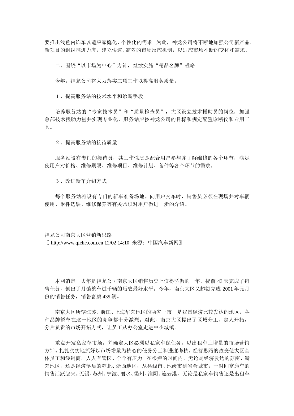 神龙公司2000年营销工作七大可喜变化.doc_第3页