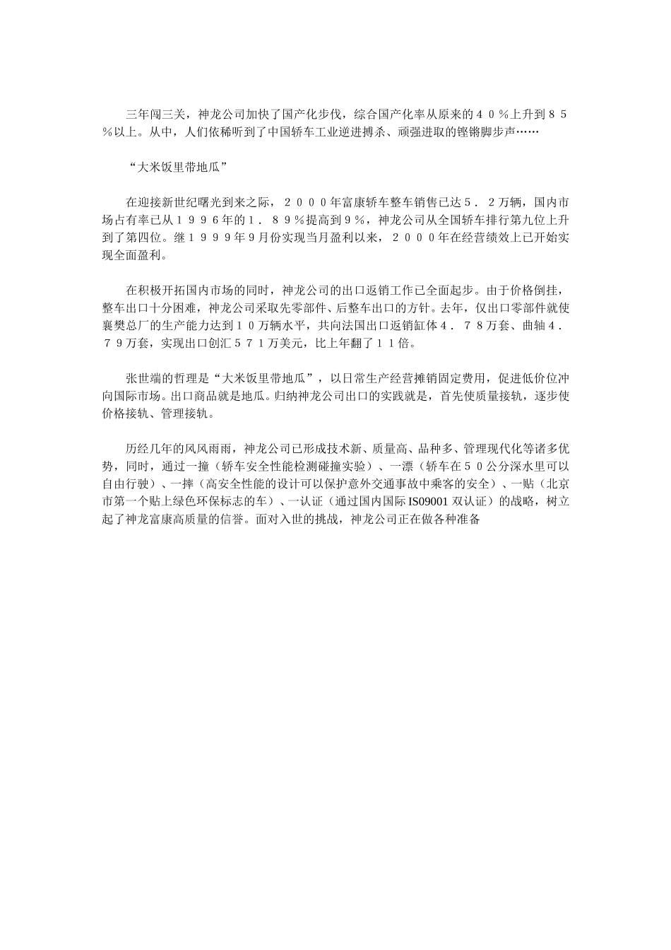 神龙汽车有限公司扭亏脱困纪实.doc_第3页