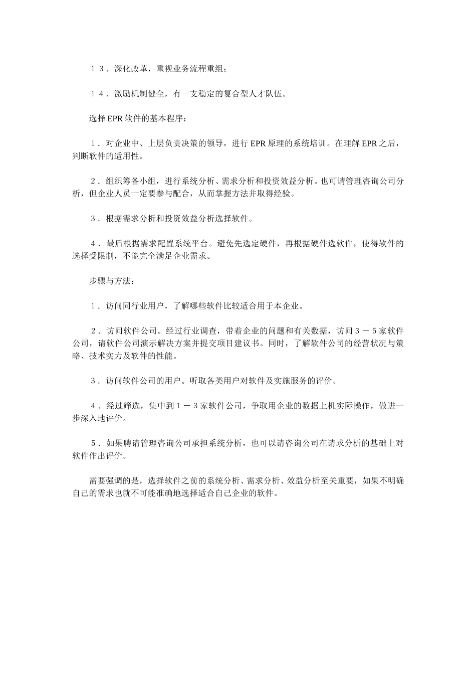 实施EPR的前期工作.doc_第2页
