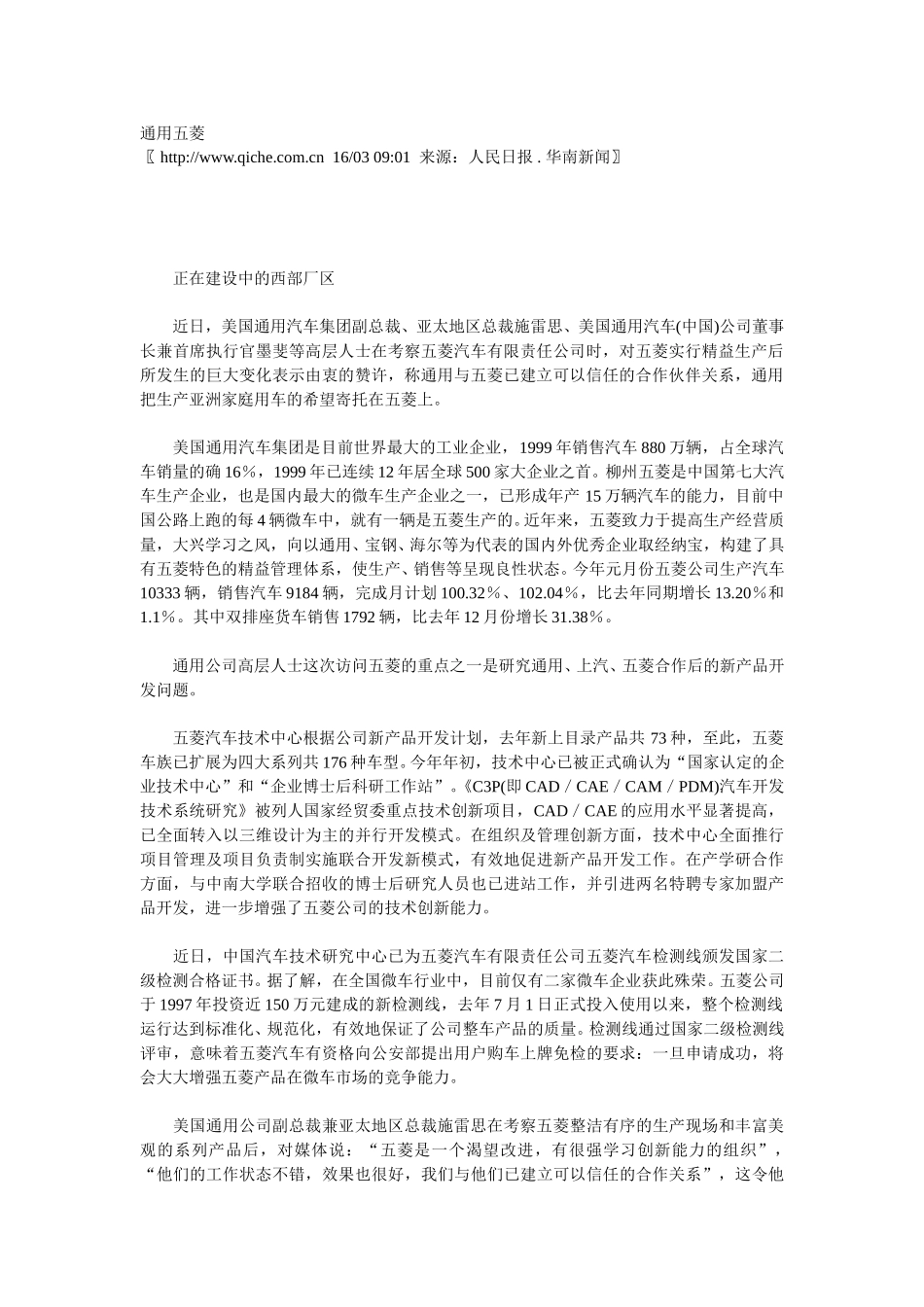 通用五菱.doc_第1页