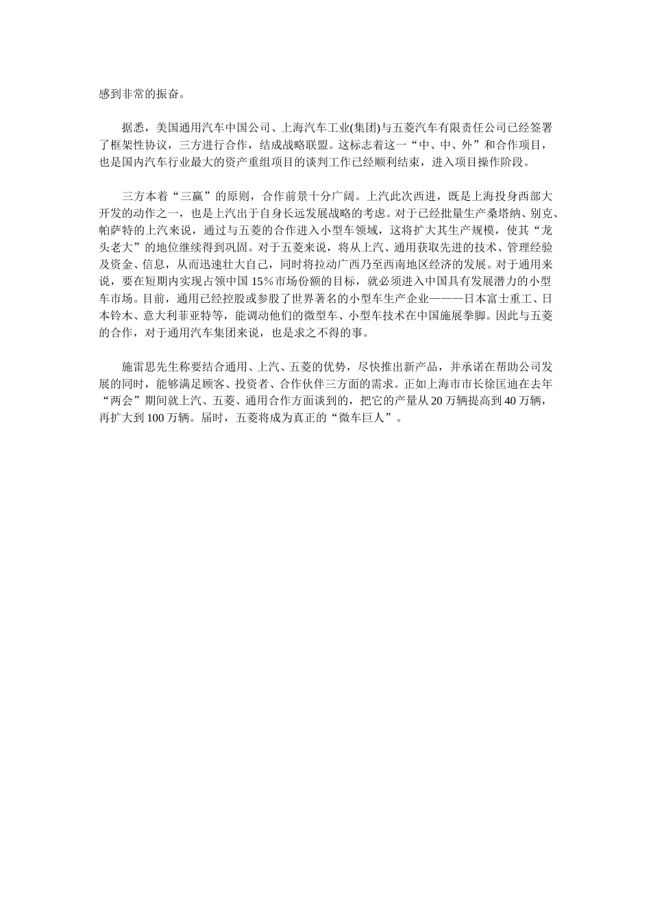 通用五菱.doc_第2页