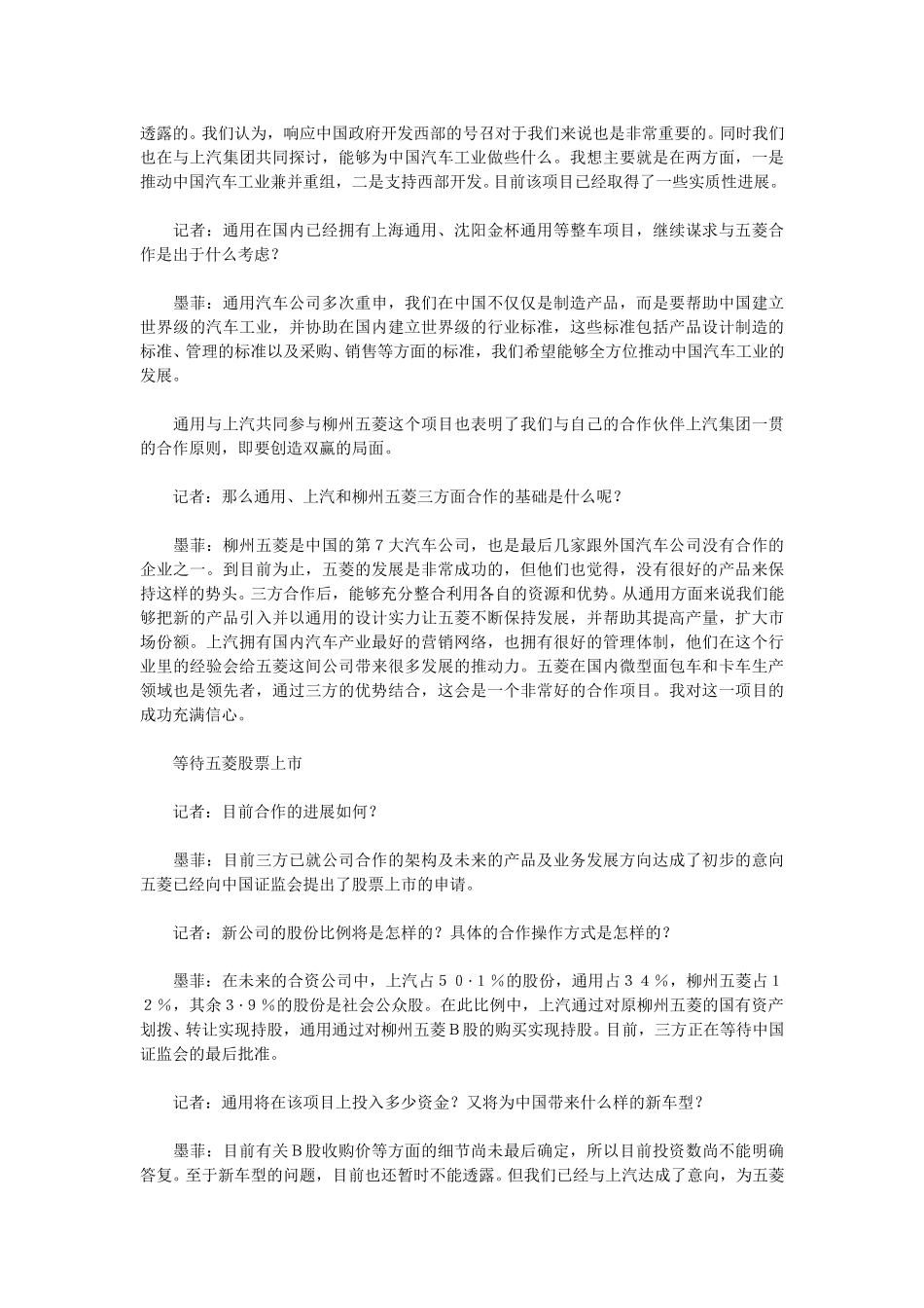通用中国：合作是汽车业根本出路.doc_第2页