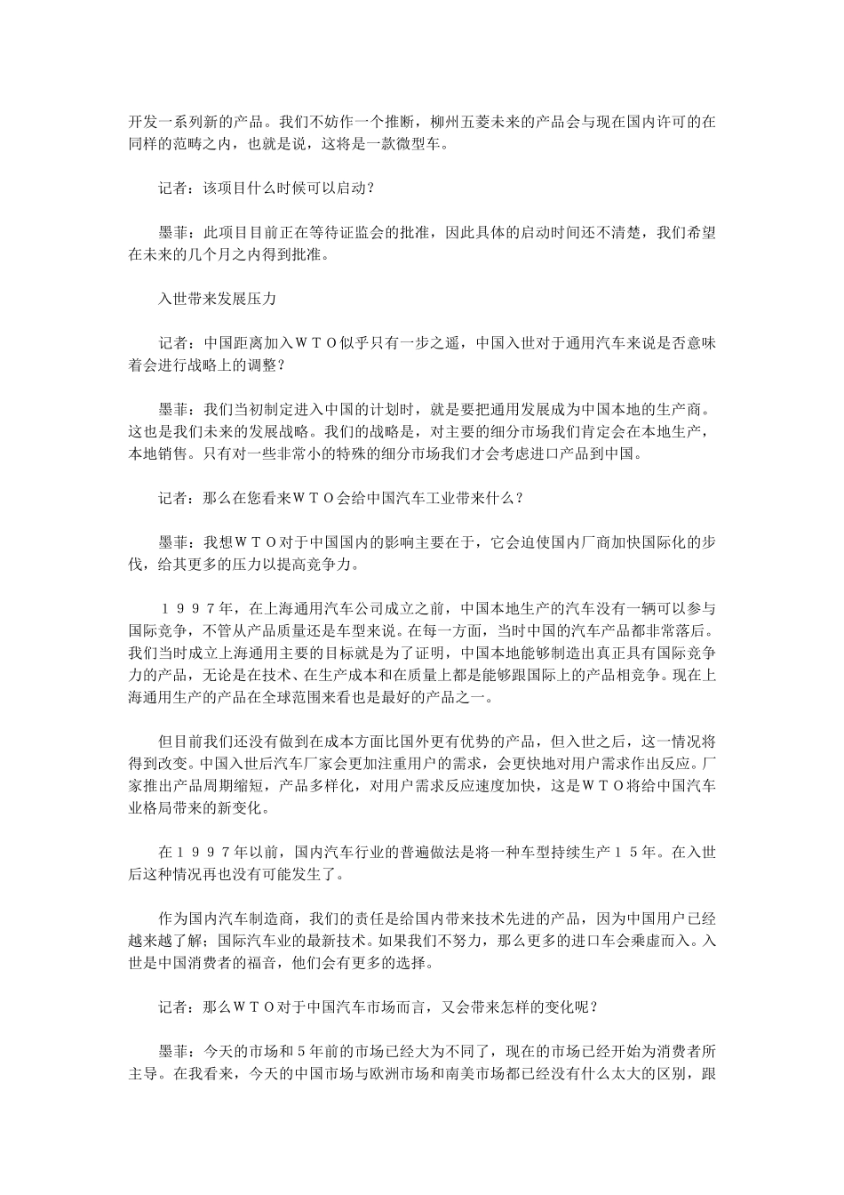通用中国：合作是汽车业根本出路.doc_第3页