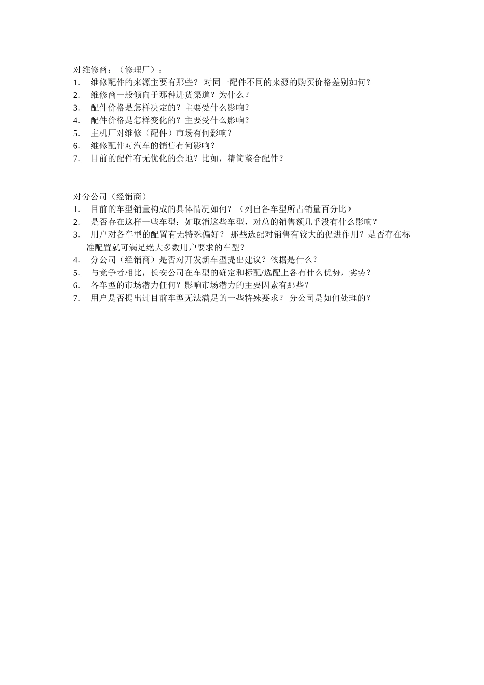 问题清单.doc_第1页