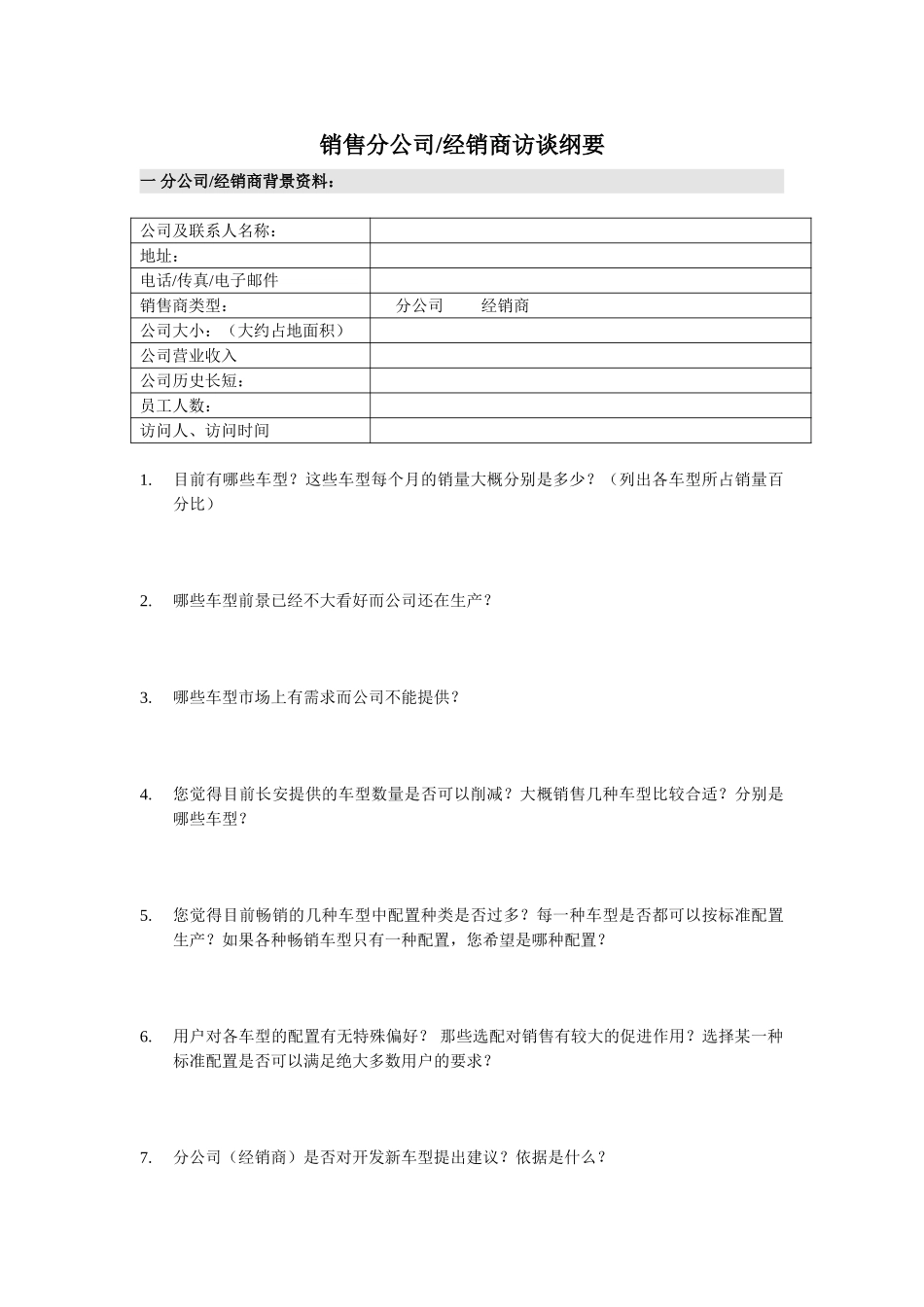 销售分公司.doc_第1页