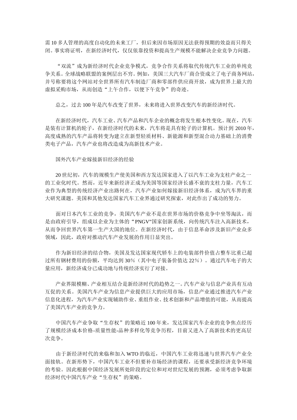 新一轮世界产业革命浪潮正在悄然迫近.doc_第2页