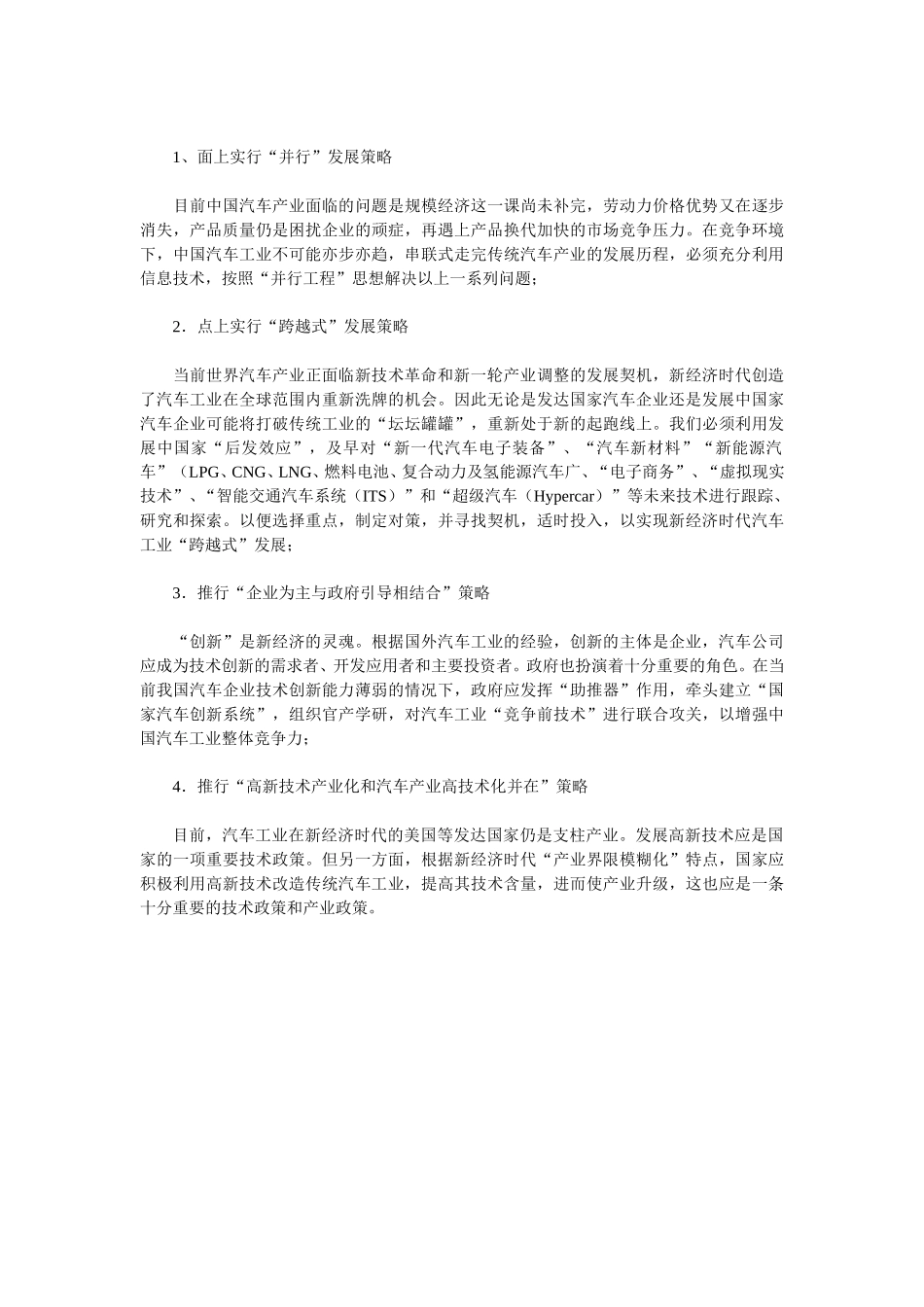新一轮世界产业革命浪潮正在悄然迫近.doc_第3页